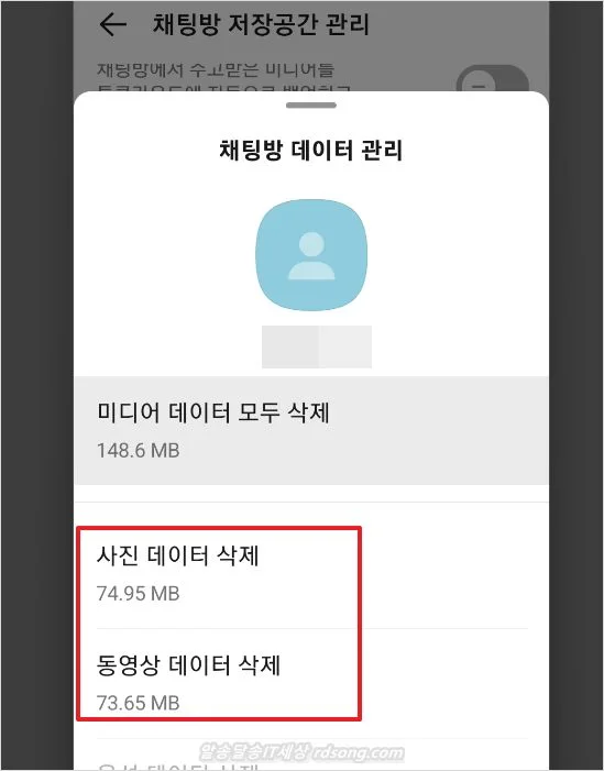 카카오톡 저장공간 줄이기 방법 주고 받은 사진 동영상 친구 별로 삭제