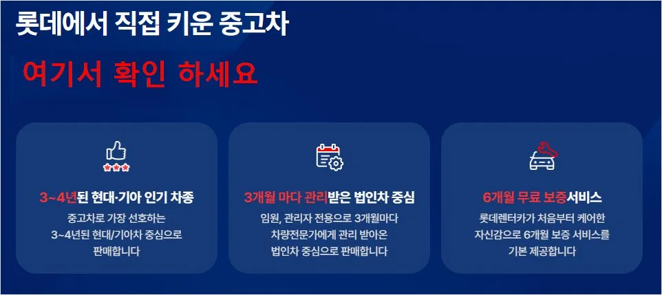 롯데렌터카 중고차, 가격 현명한 선택법