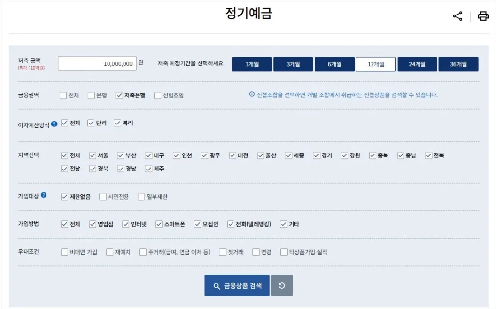 저축은행 예금금리 높게 받기 정기예금 비교3