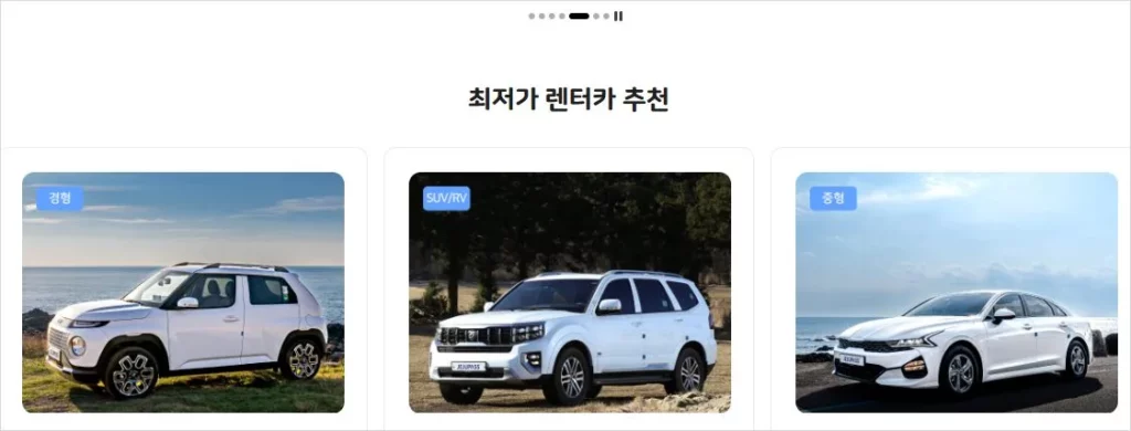 제주 렌터카 가격 비교 사이트 최저가 저렴한 곳