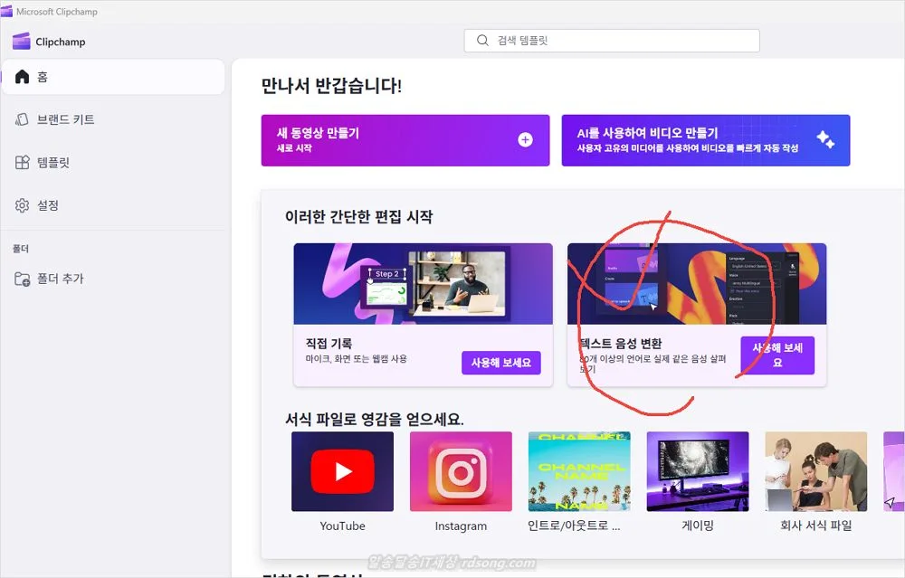 텍스트 음성 ai 목소리 변환 하는 클립챔프 사용법