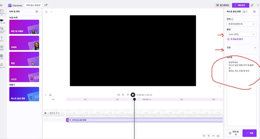 텍스트 음성 ai 목소리 변환 하는 클립챔프 사용법