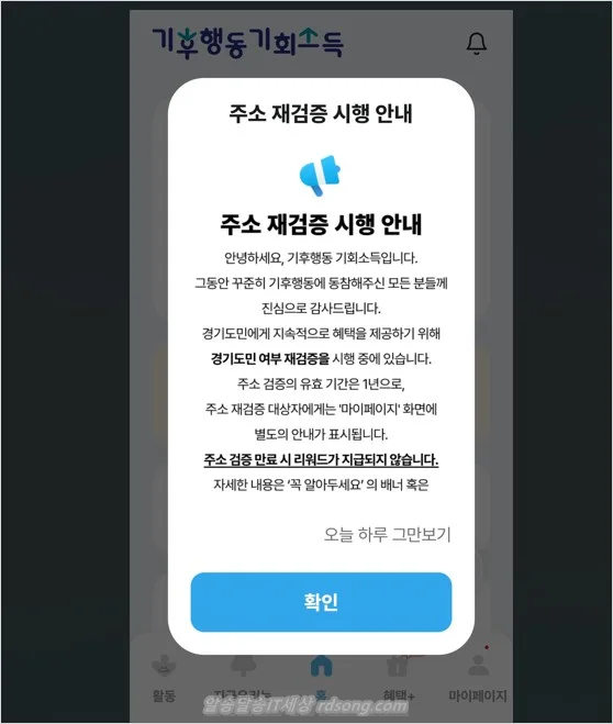 기후행동 기회소득 주소 재검증