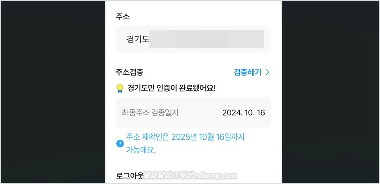 기후행동 기회소득 주소 재검증