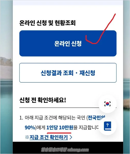 2차 민생회복지원금 신청 2차 민생 회복 소비 쿠폰 10만원 신청