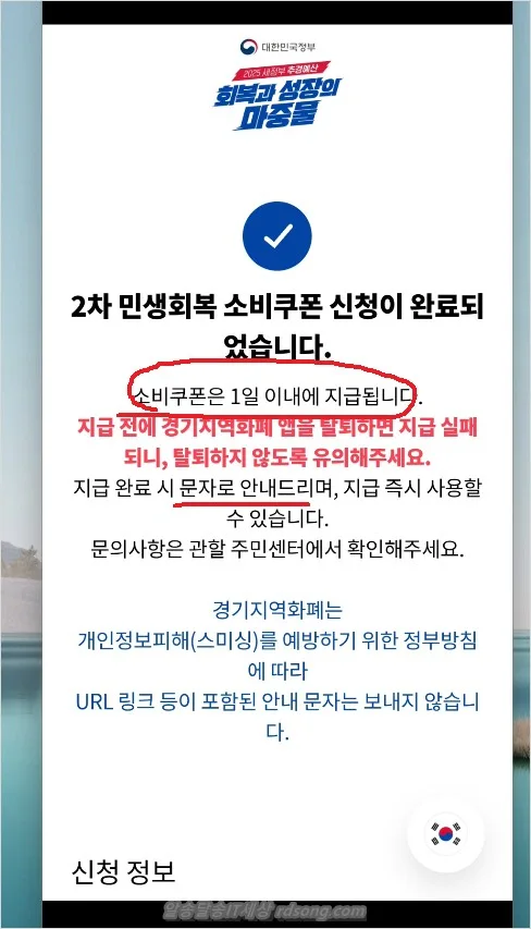 2차 민생회복지원금 신청 2차 민생 회복 소비 쿠폰 10만원 신청