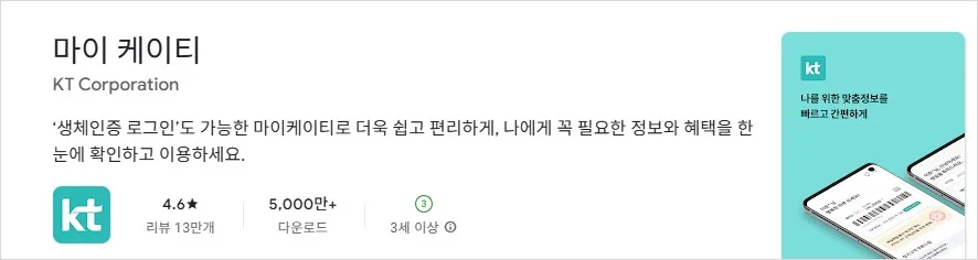 KT 소액 결제 차단 및 해제 방법 알뜰폰 필수