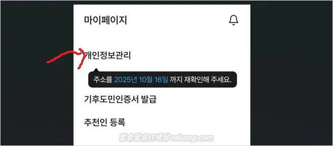 기후행동 기회소득 주소 재검증