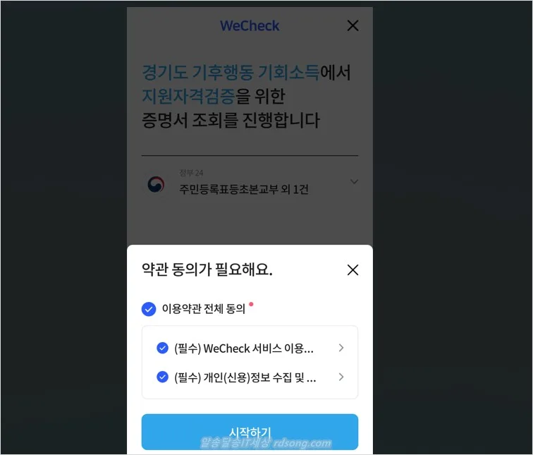 기후행동 기회소득 주소 재검증