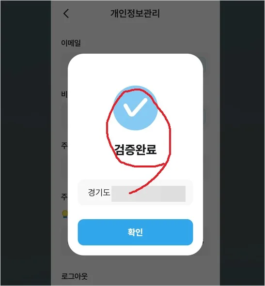 기후행동 기회소득 주소 재검증