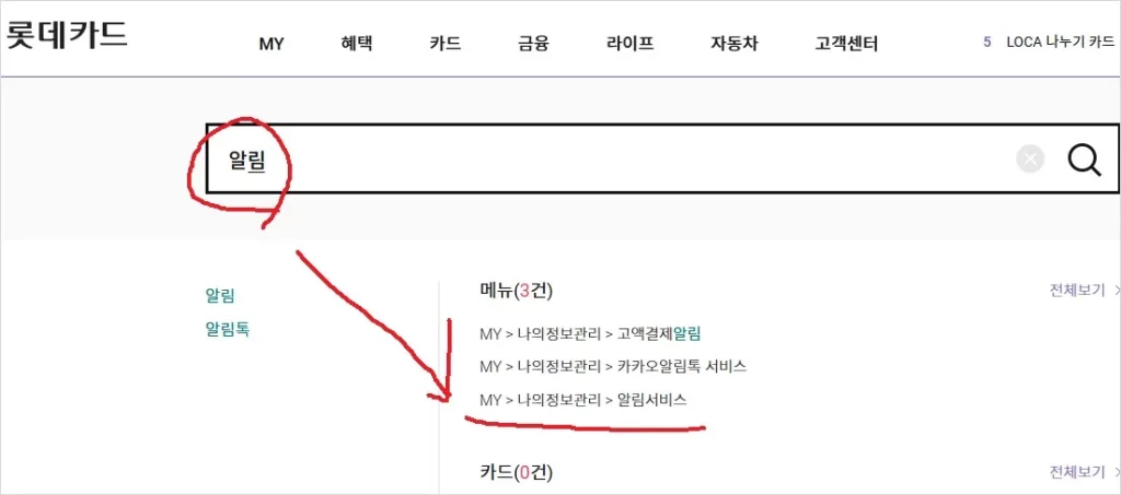 롯데카드 결제 알림 핸드폰 문자 알림 서비스3