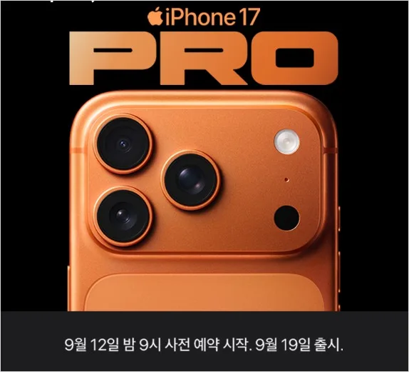 아이폰 17 , 아이프폰 17 pro , 아이폰 17 프로 맥스 , 아이폰 17 에어 사전예약