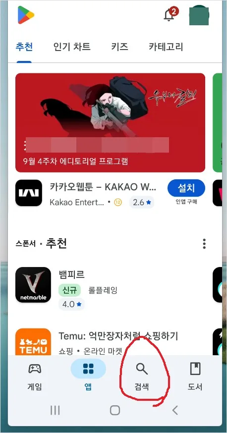 카카오톡 자동 업데이트 끄기 안되게 방법