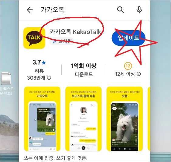 카카오톡 자동 업데이트 끄기 안되게 방법