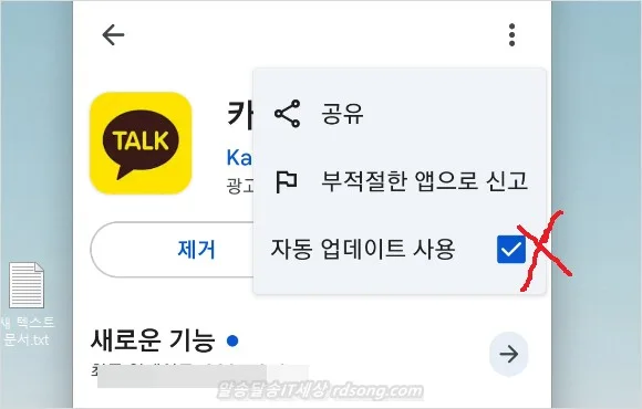 카카오톡 자동 업데이트 끄기 안되게 방법