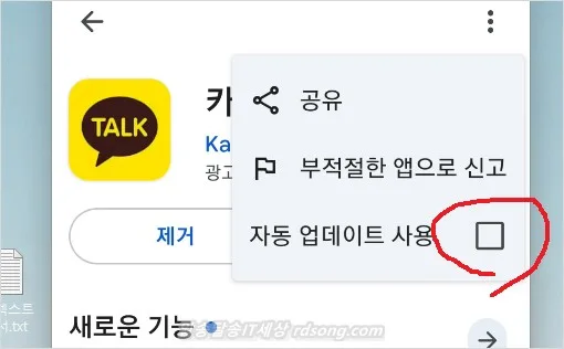 카카오톡 자동 업데이트 끄기 안되게 방법