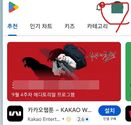 카카오톡 자동 업데이트 끄기 안되게 방법