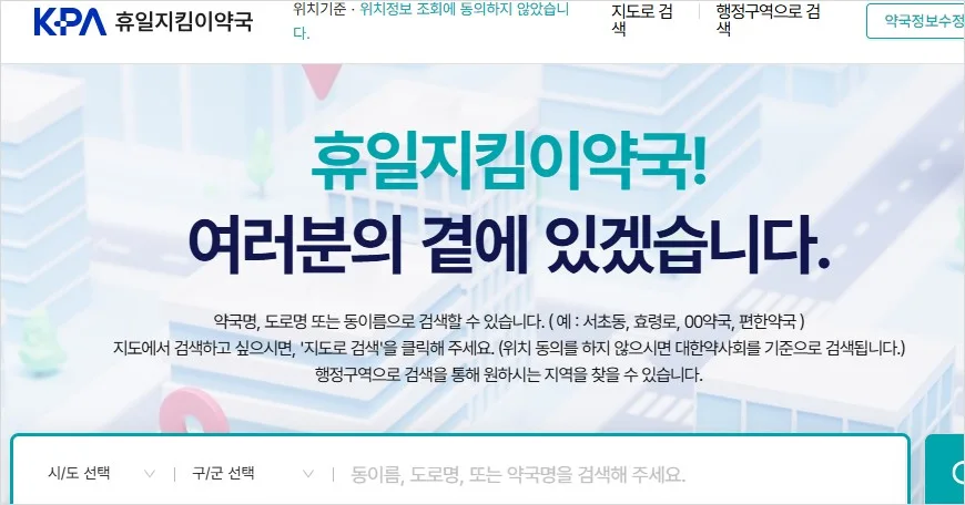 추석연휴 약국 문여는 병원 응급실 전화