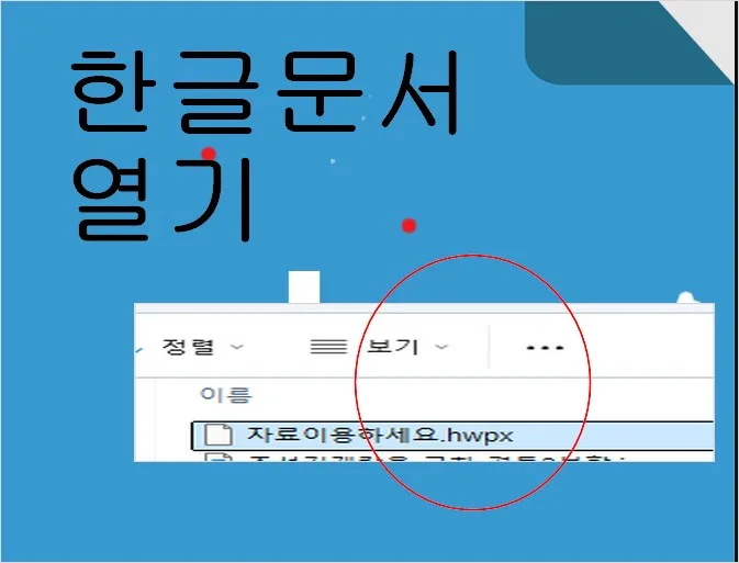 한글문서 열기 네이버 웨일 한글 뷰어 이용