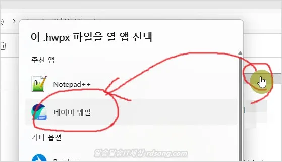 한글문서 열기 네이버 웨일 한글 뷰어 이용