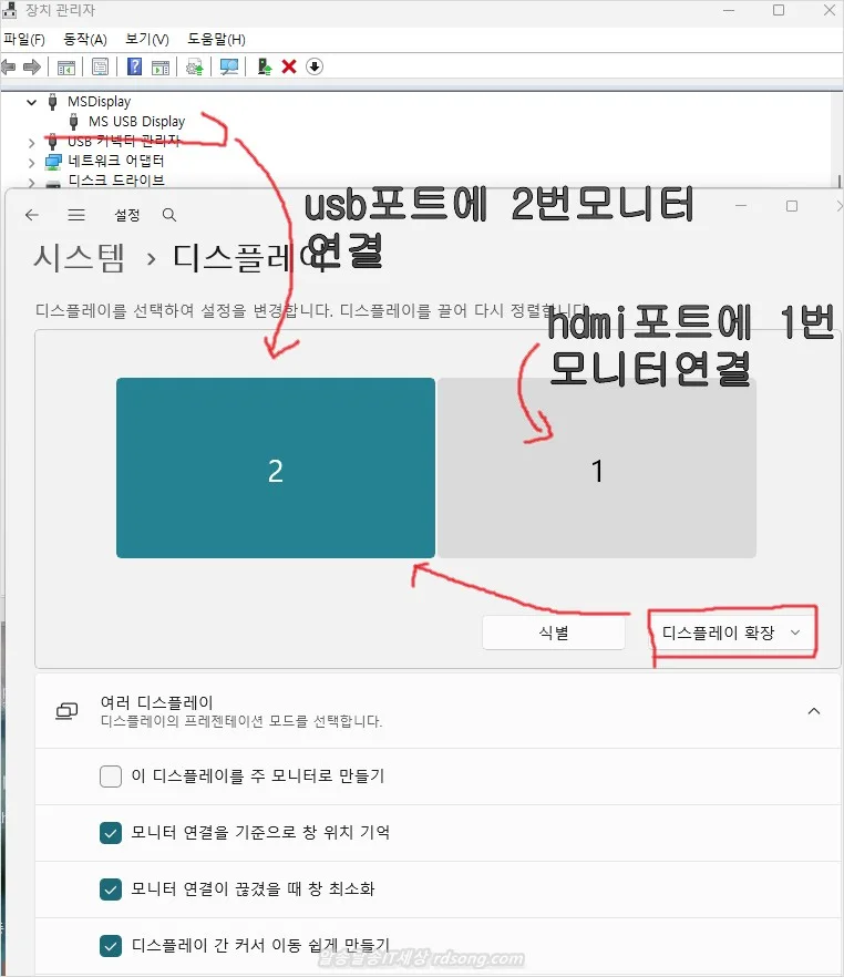 노트북 듀얼 모니터 연결방법 및 모니터 2개 화면 해상도 변경