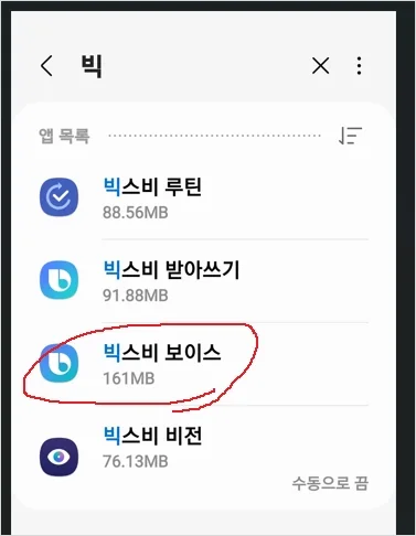 빅스비 작동 안됨 오류 - 지금은 안되네요 잠시 후에 다시