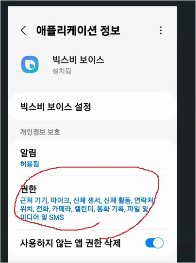 빅스비 작동 안됨 오류 - 지금은 안되네요 잠시 후에 다시