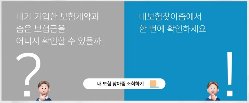 숨은보험금 찾기 방법 후기, 삼성생명 보험금 찾기
