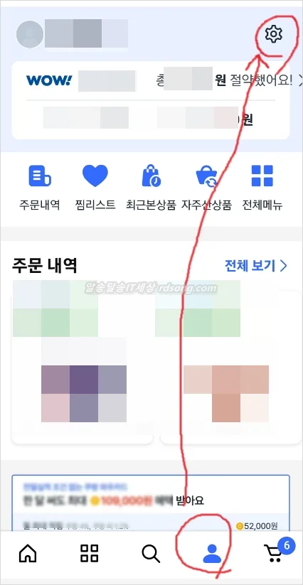 쿠팡 계정 해킹 및 로그인 이력 확인