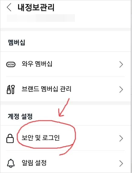 쿠팡 계정 해킹 및 로그인 이력 확인