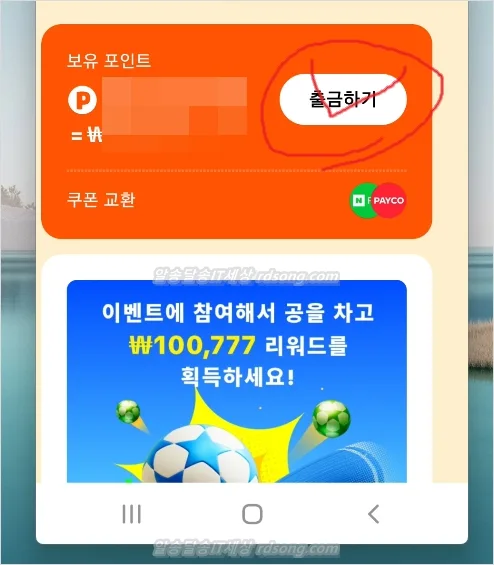 틱톡라이트 포인트 출금 방법 및 출금 지연 해결 고객센터