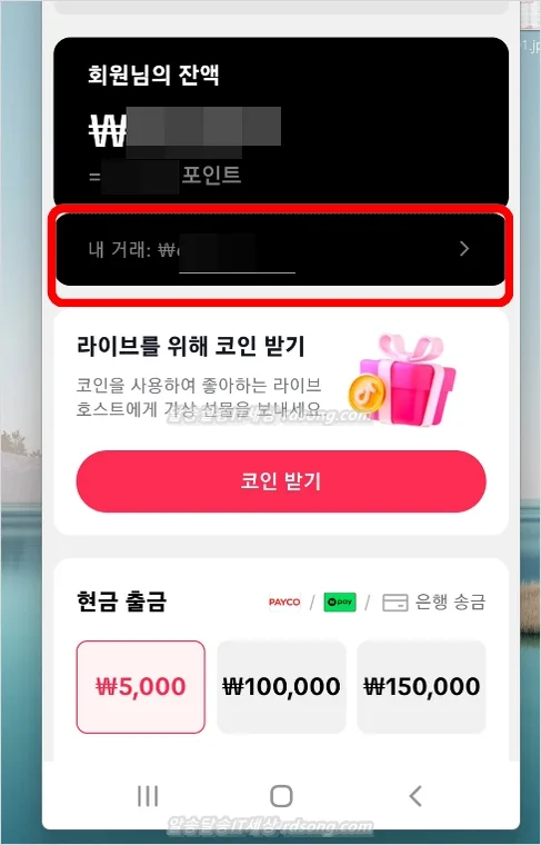 틱톡라이트 포인트 출금 방법 및 출금 지연 해결 고객센터