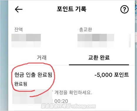 틱톡라이트 포인트 출금 방법 및 출금 지연 해결 고객센터