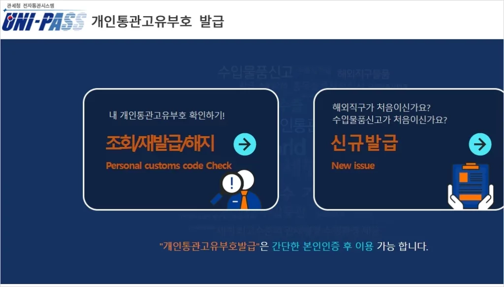 개인통관고유부호 재발급 방법-쿠팡 해킹