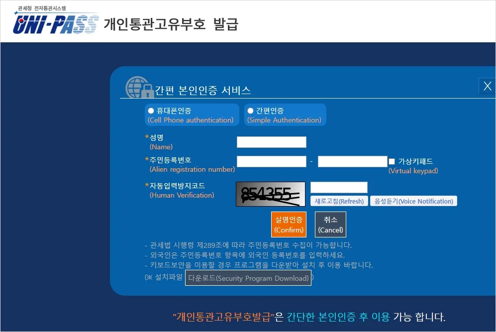 개인통관고유부호 재발급 방법-쿠팡 해킹