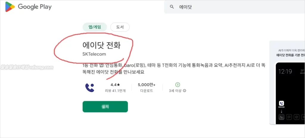 모르는 전화 번호 조회 , 스팸전화 조회 방법 스팸전화 차단 앱