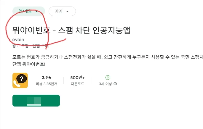 스팸전화 차단 앱 추천 : 광고 보이스피싱 전화 완벽 차단 방법