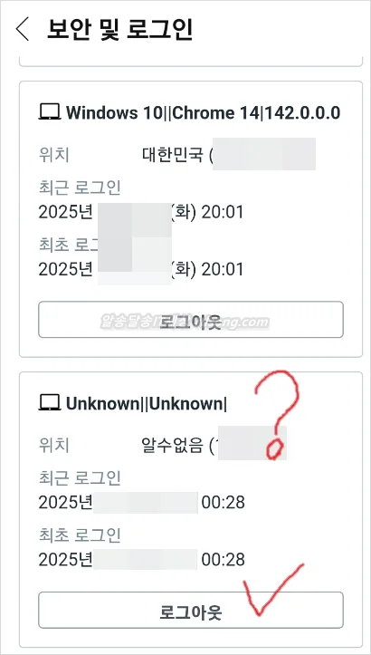 쿠팡 계정 해킹 및 로그인 이력 확인