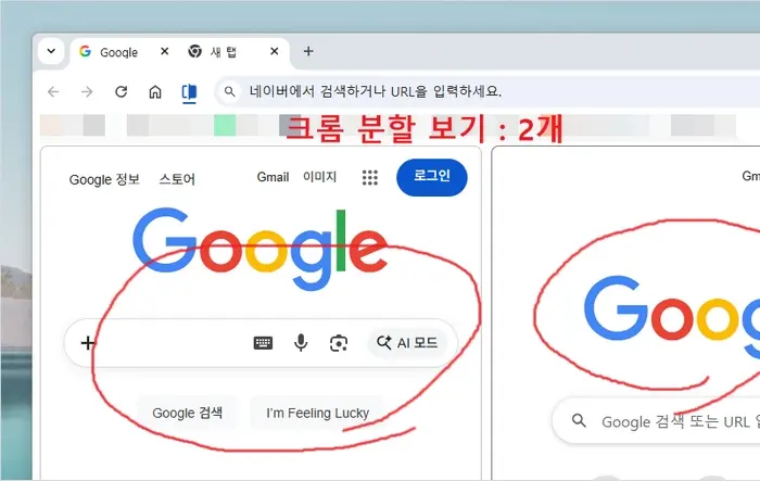 구글 크롬 화면 분할 2개화면 화면 분할뷰 사용법