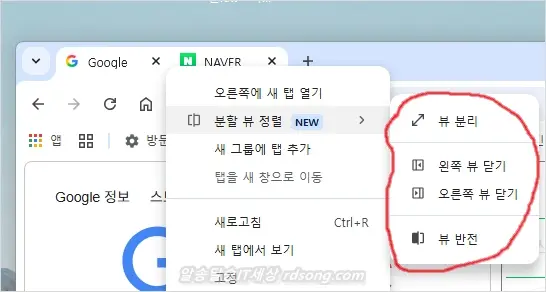 구글 크롬 화면 분할 2개화면 화면 분할뷰 사용법
