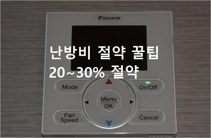 난방비 아끼는 방법 공개 - 난방비 폭탄 방지 겨울철 전기 가스요금 절약 꿀팁