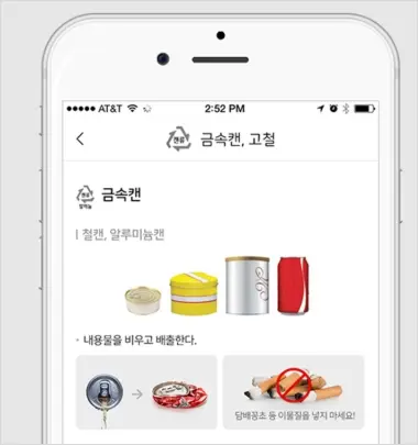 내손안의분리배출 앱 분리수거 방법