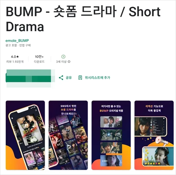 숏폼 드라마 무료 보기 어플 추천 Top3