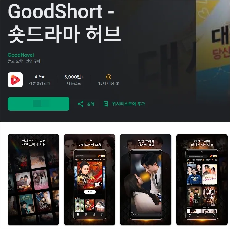 숏폼 드라마 무료 보기 어플 추천 Top3