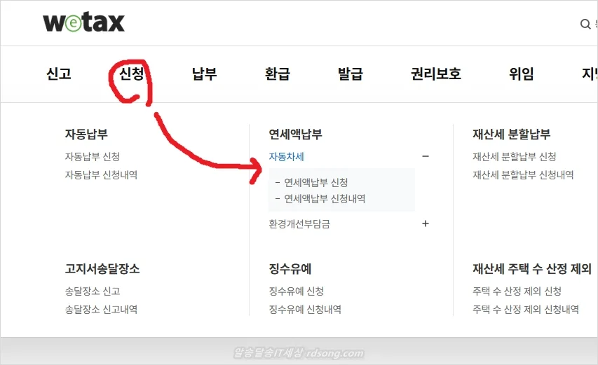 자동차세 연납 할인 신청
