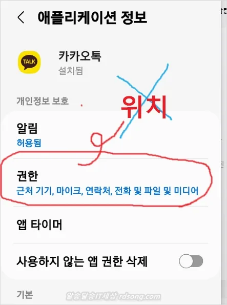 카카오톡 위치 공유 끄는 법｜실시간 위치 추적 해제 방법