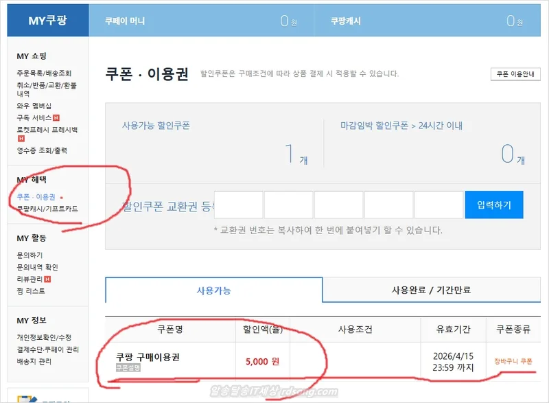 쿠팡 구매이용권 받는법