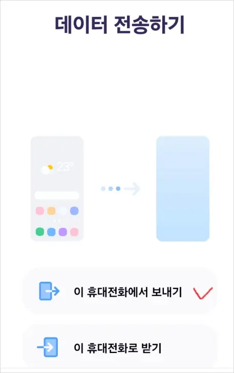갤럭시 기기변경 새 핸드폰에 데이타 이동 유심보호서비스 해제 후 개통