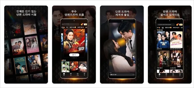 숏폼 드라마 무료 보기 어플 추천 Top3