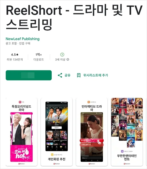 숏폼 드라마 무료 보기 어플 추천 Top3